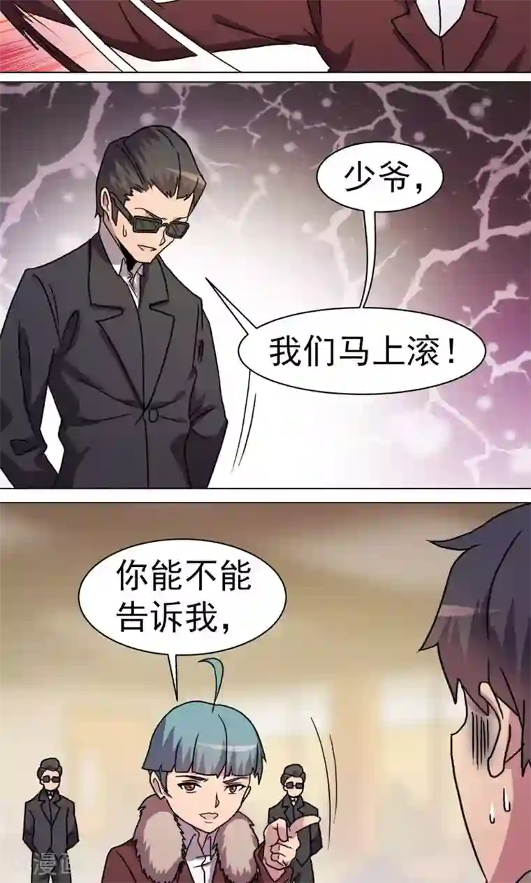 众神的女婿第28话