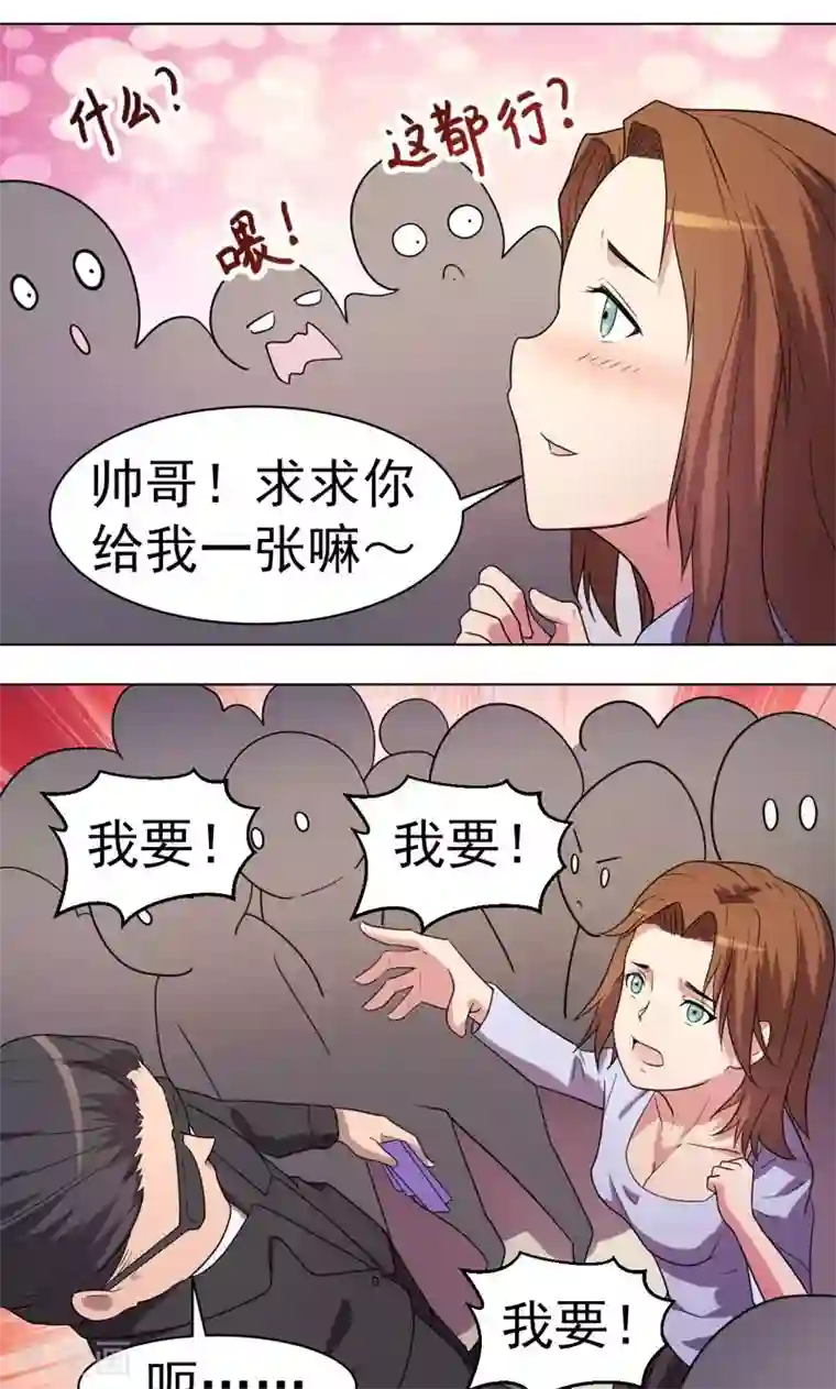 众神的女婿第28话