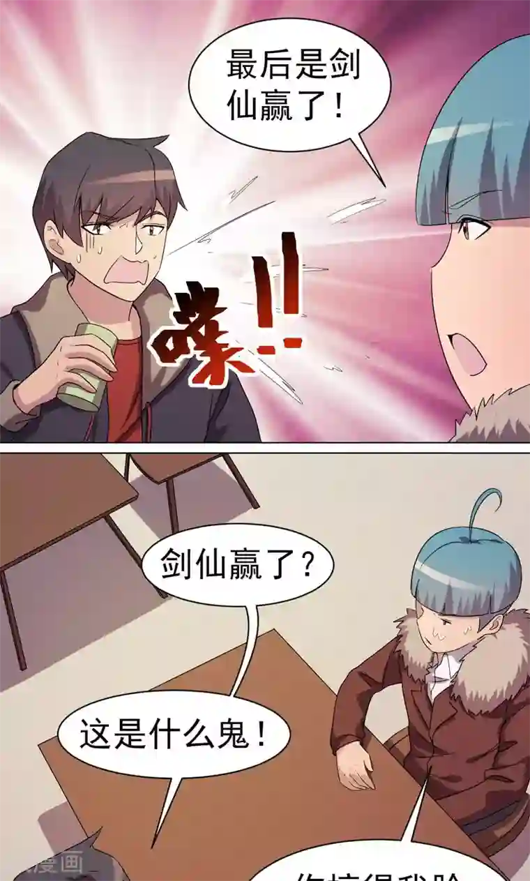 众神的女婿第28话