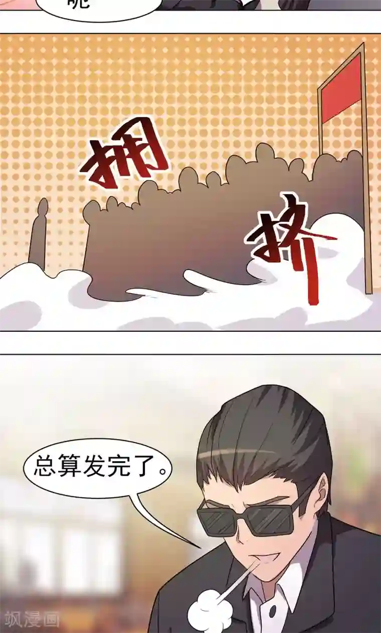 众神的女婿第28话