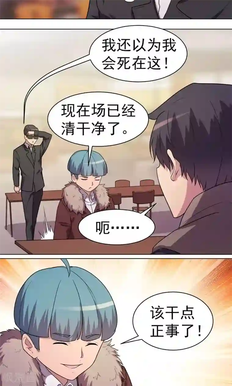 众神的女婿第28话