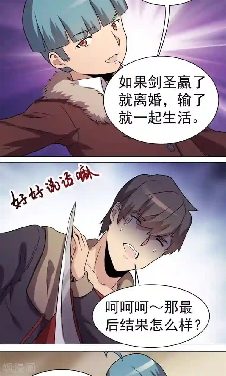 众神的女婿第29话