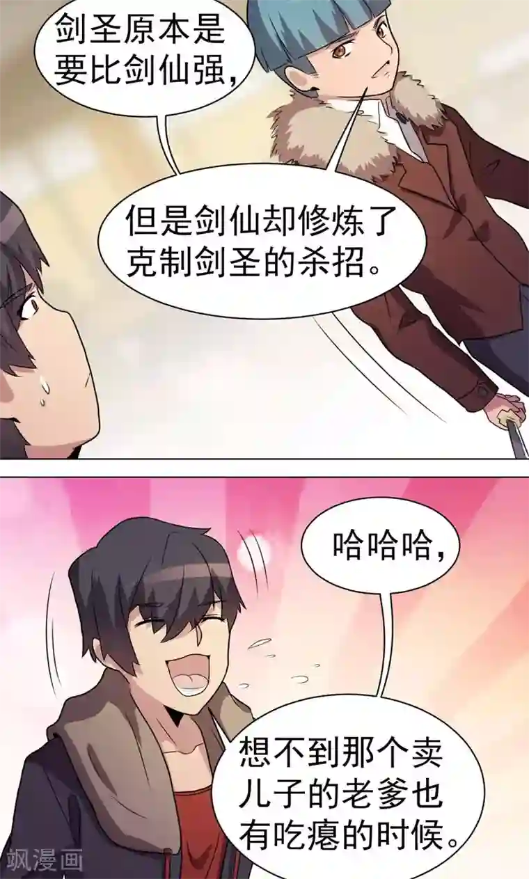 众神的女婿第29话