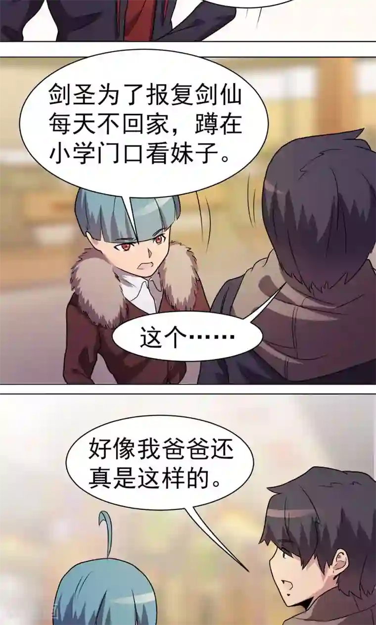 众神的女婿第29话