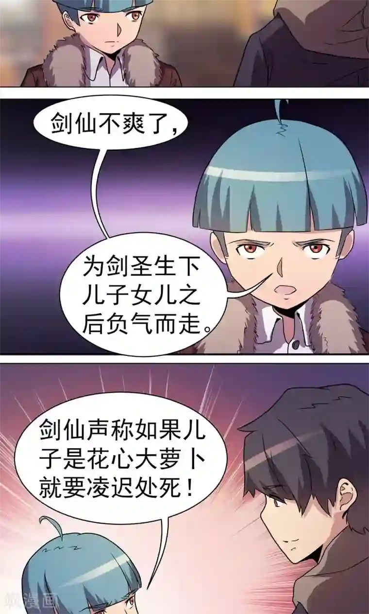 众神的女婿第29话