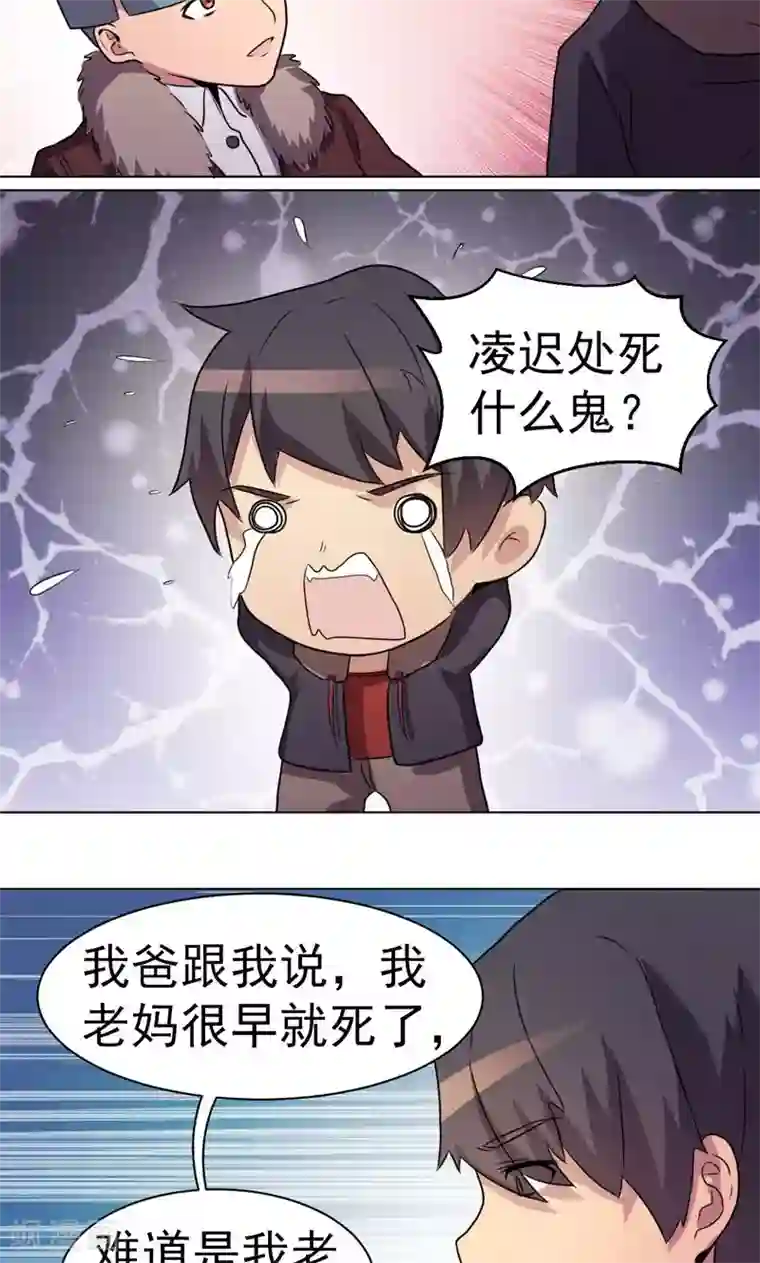 众神的女婿第29话