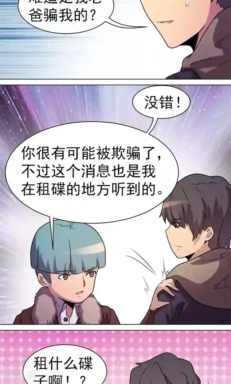 众神的女婿第29话