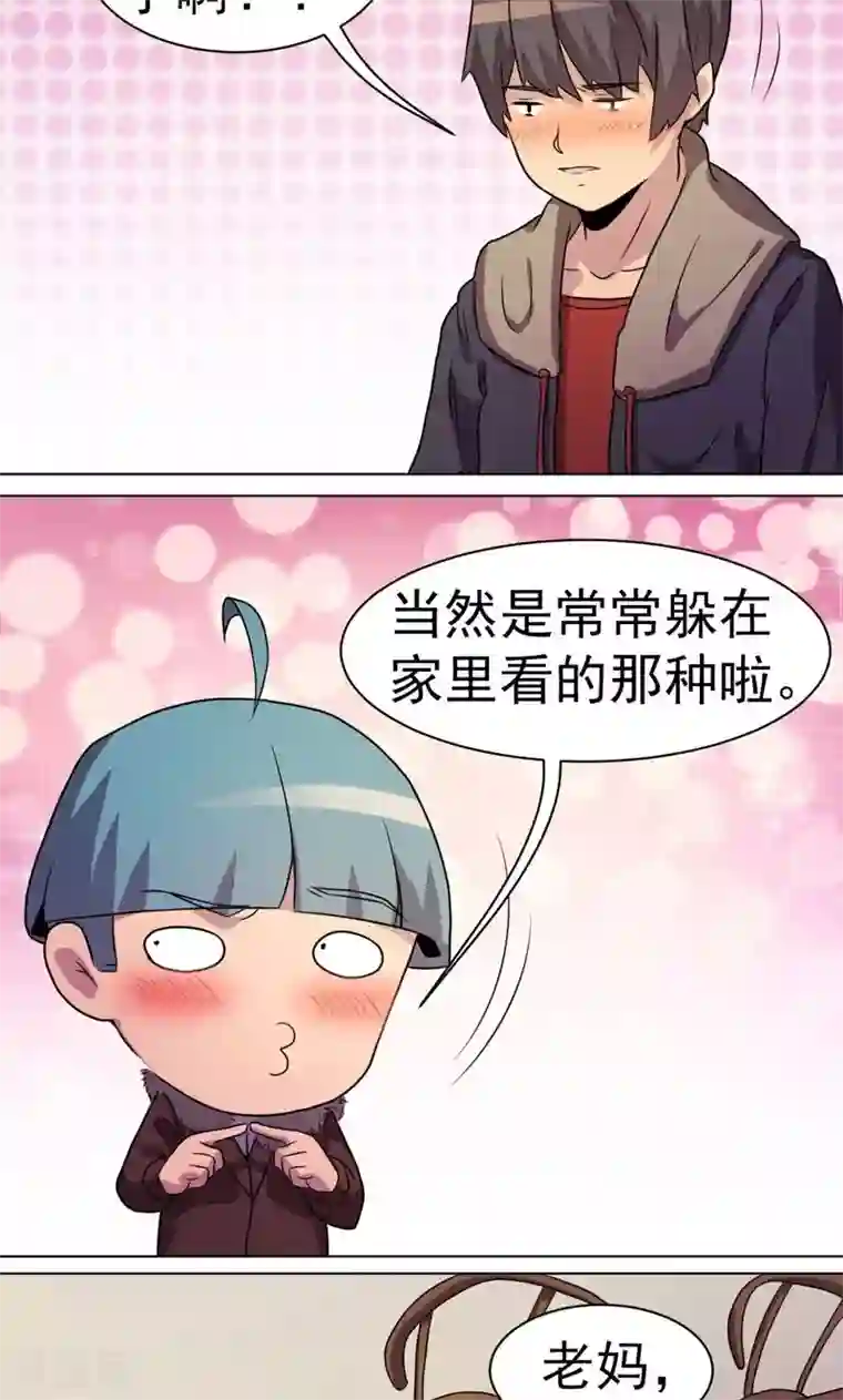 众神的女婿第29话