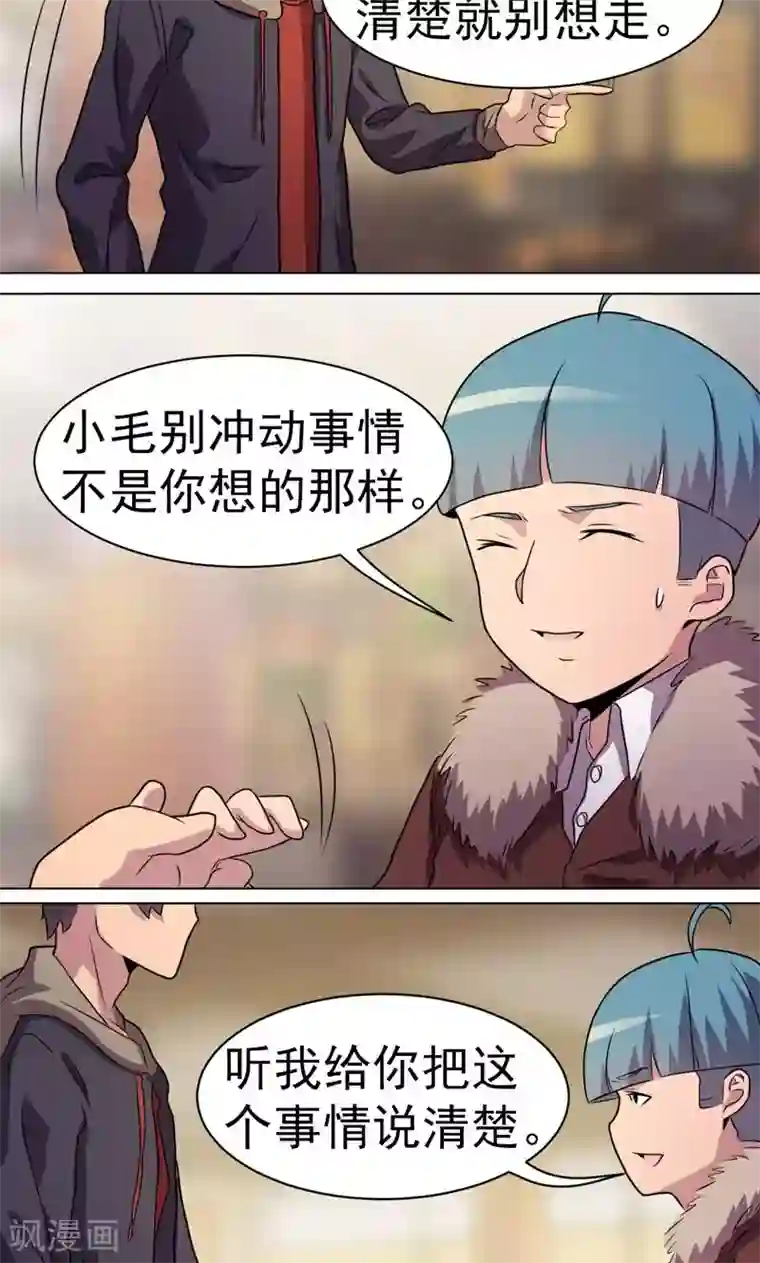 众神的女婿第29话