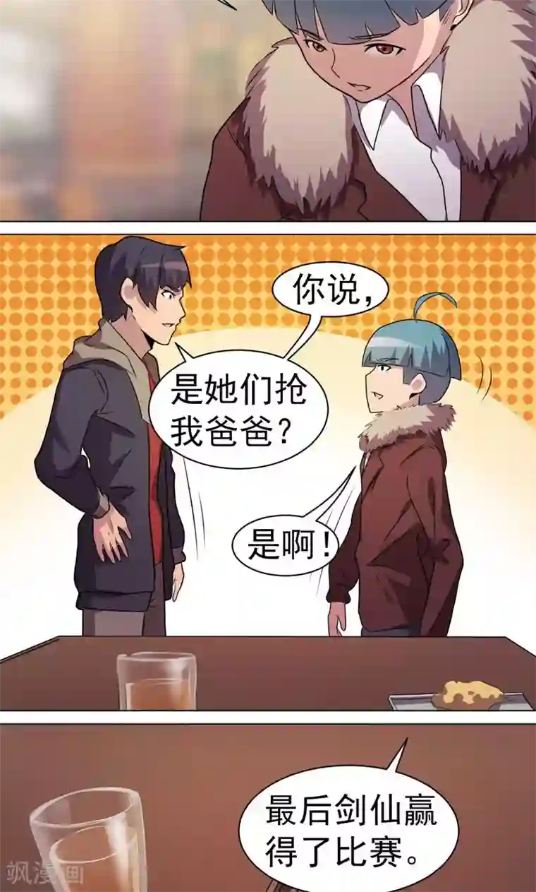 众神的女婿第29话