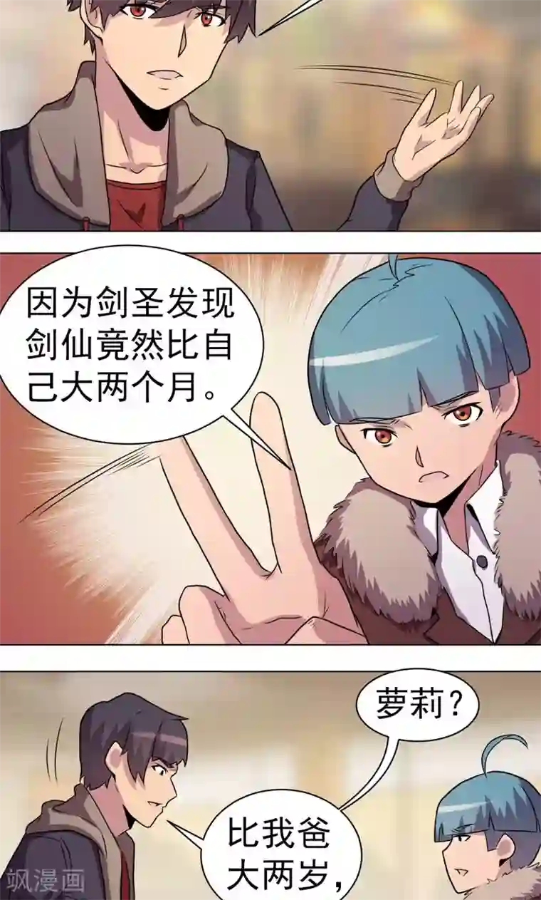 众神的女婿第29话