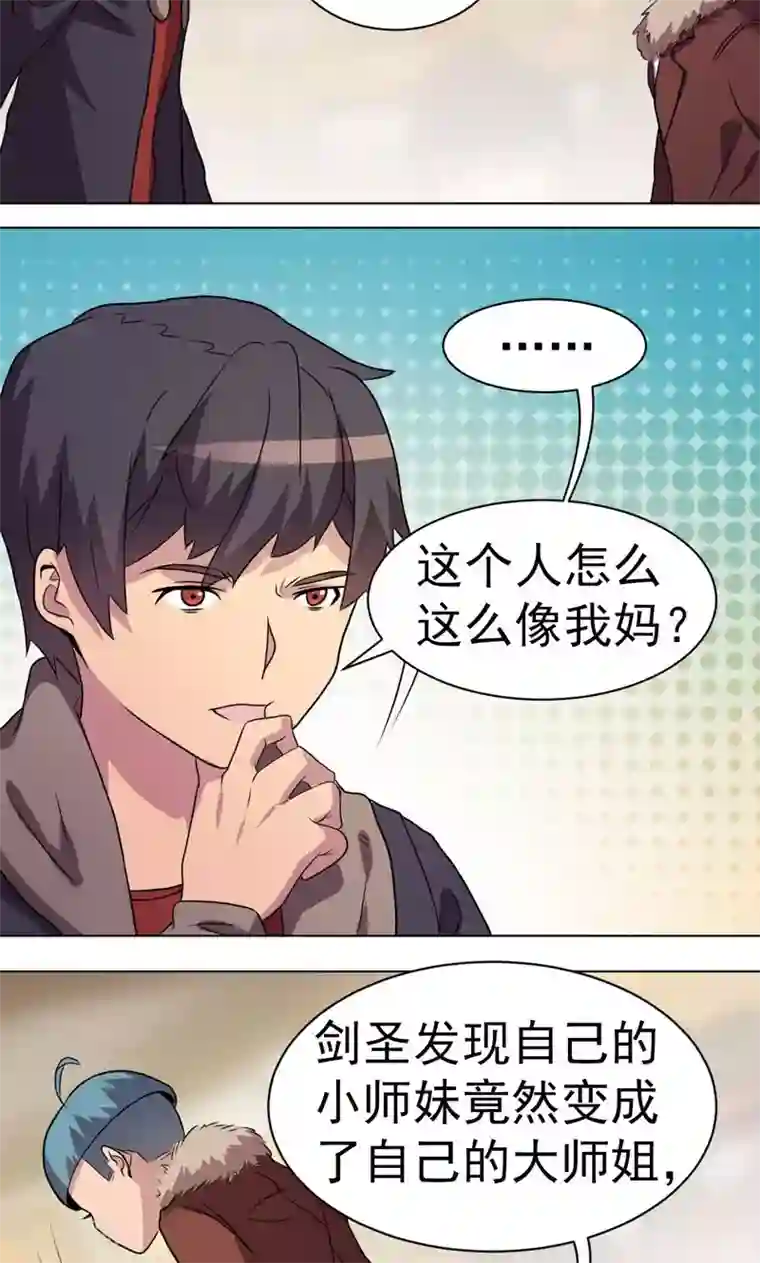 众神的女婿第29话