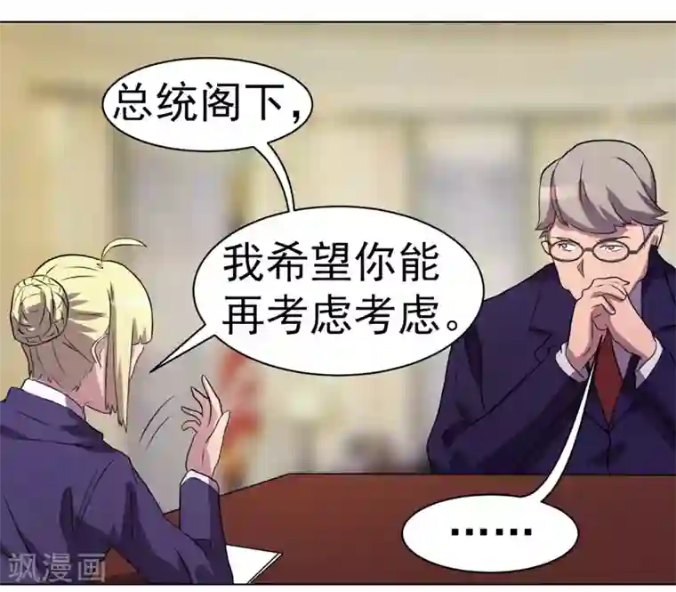 众神的女婿第30话