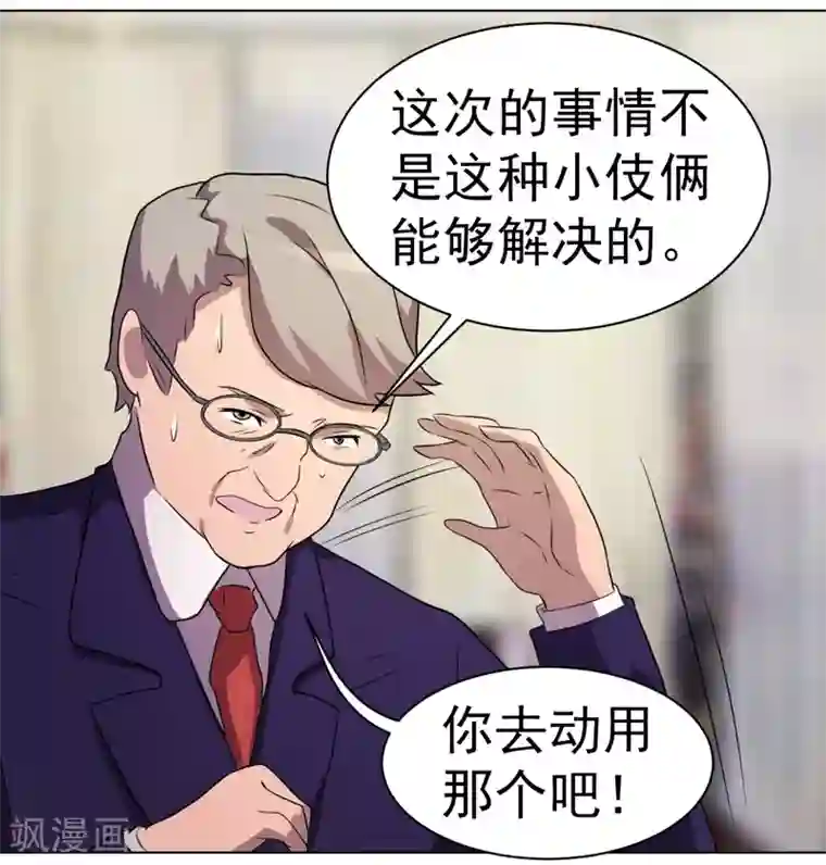 众神的女婿第30话