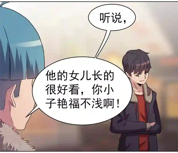 众神的女婿第31话