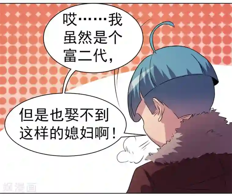 众神的女婿第31话