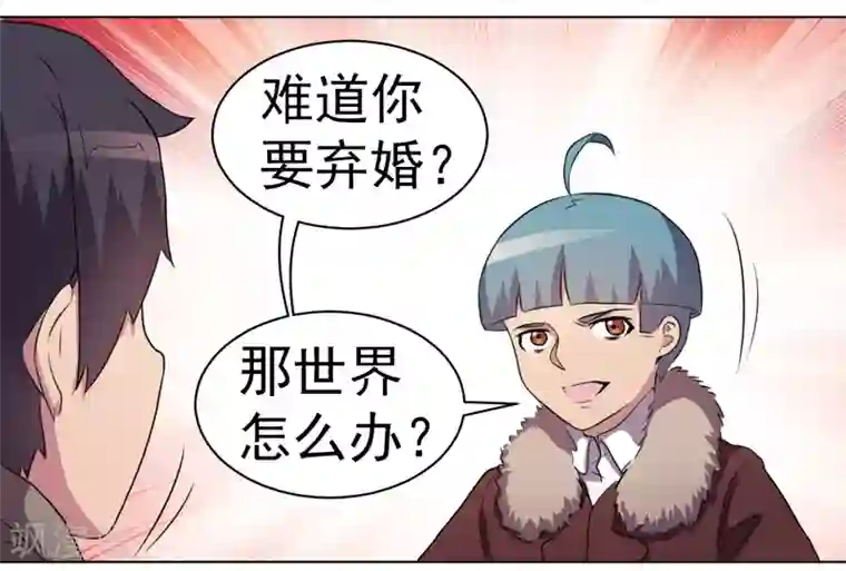 众神的女婿第31话