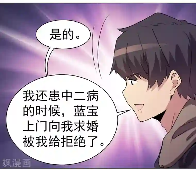 众神的女婿第31话