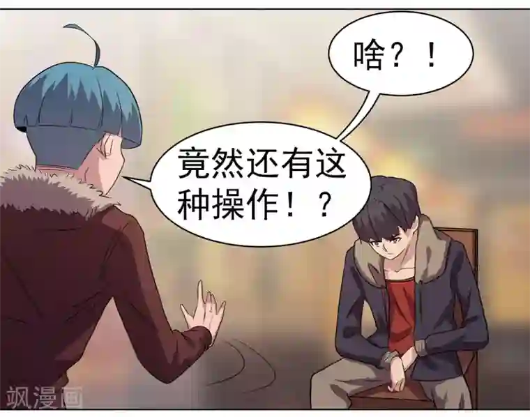 众神的女婿第31话