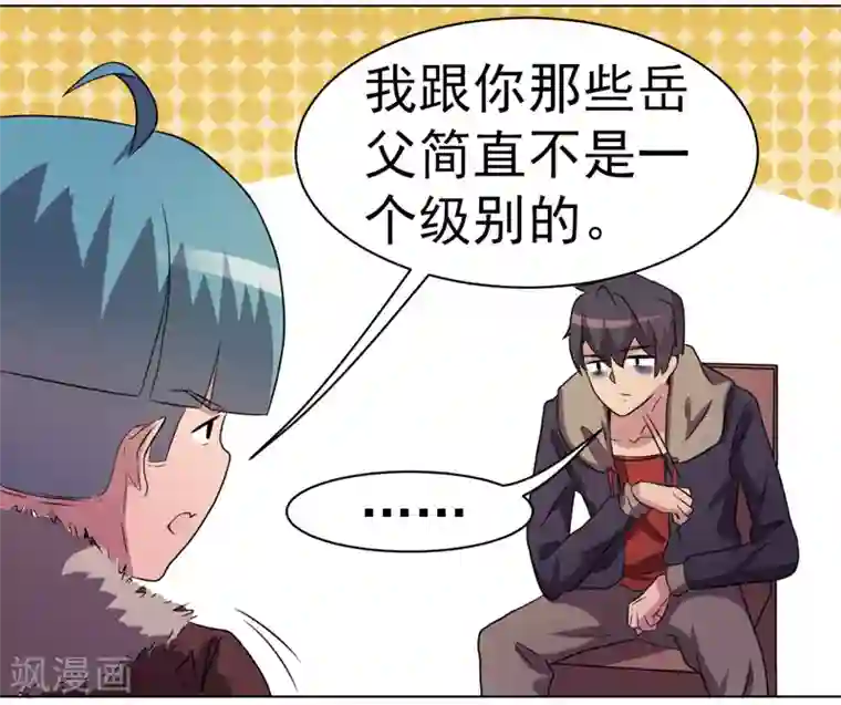 众神的女婿第31话