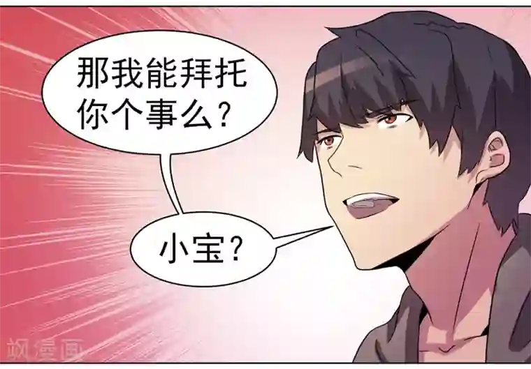 众神的女婿第31话