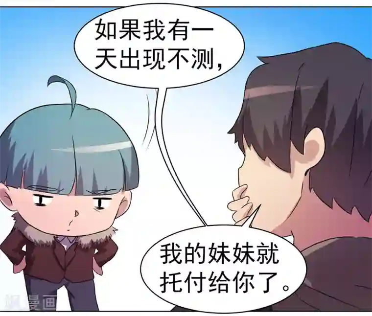 众神的女婿第31话