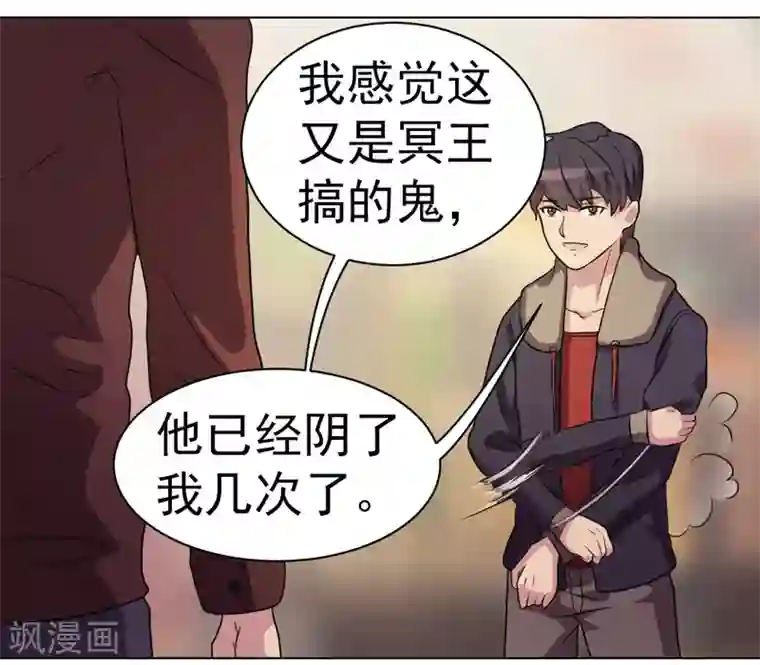 众神的女婿第31话