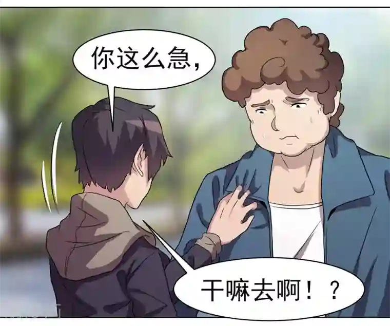 众神的女婿第32话