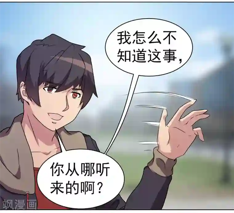 众神的女婿第32话