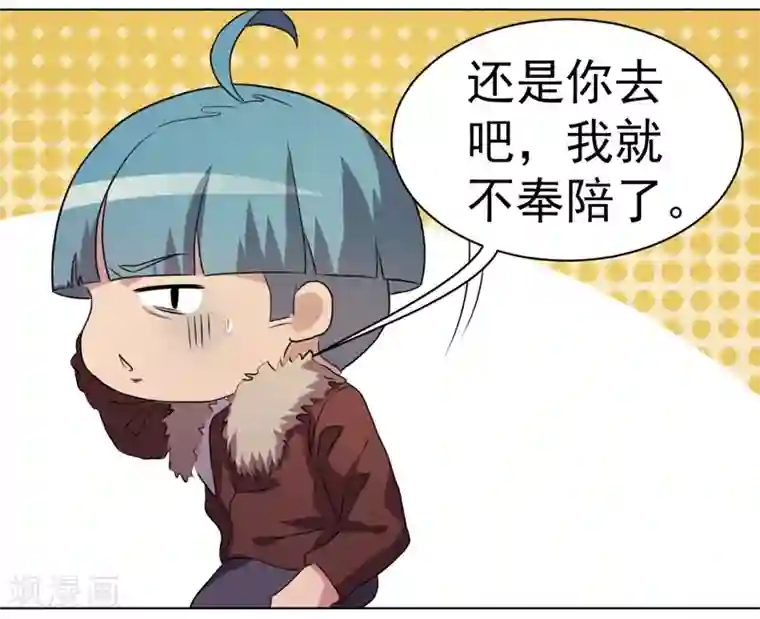 众神的女婿第32话