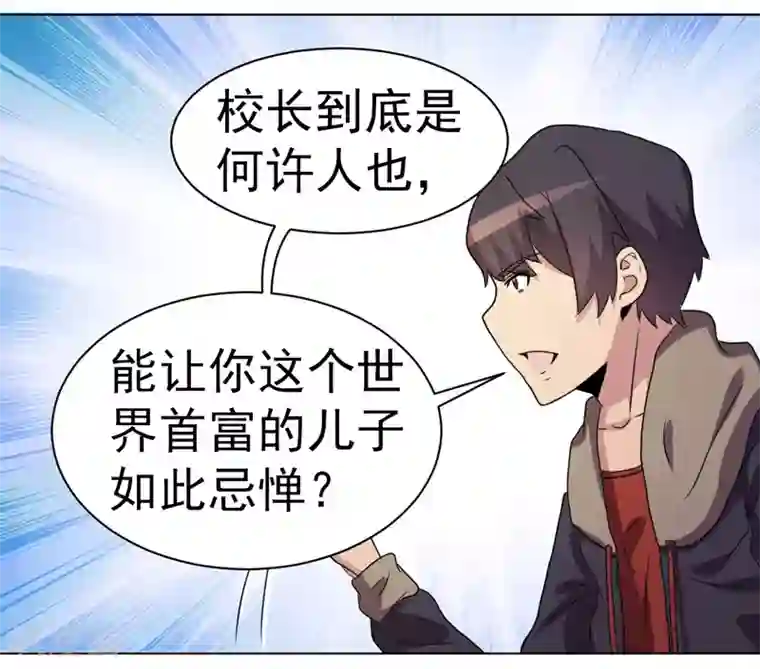 众神的女婿第32话