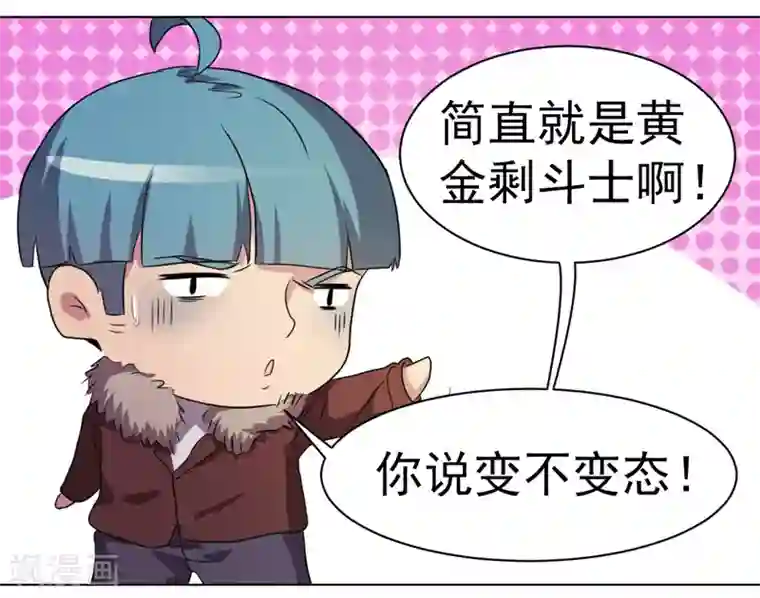 众神的女婿第32话