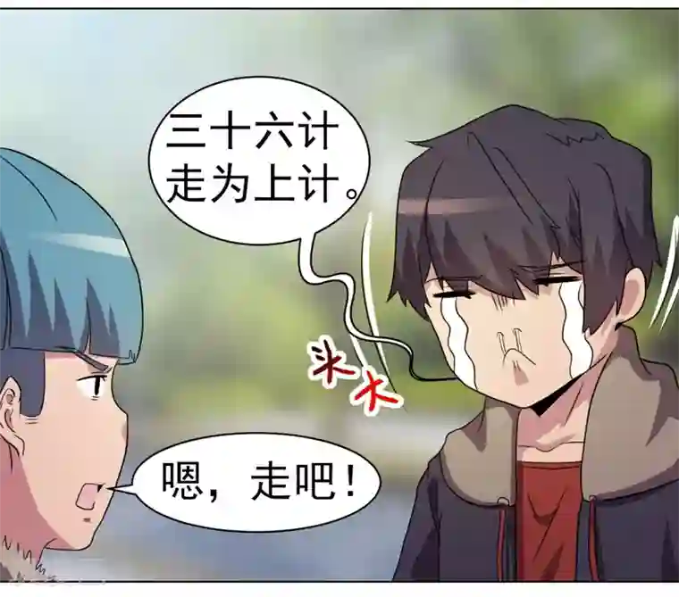 众神的女婿第32话