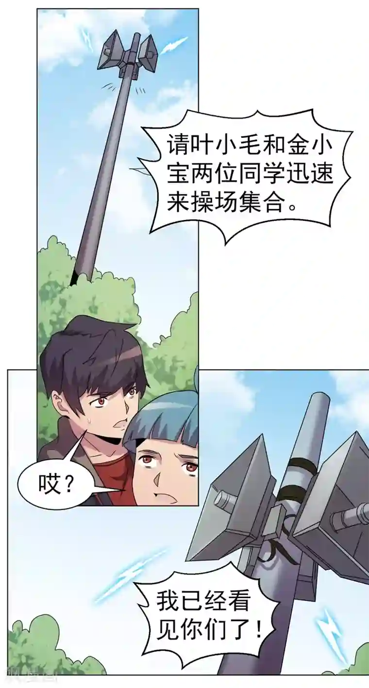 众神的女婿第32话