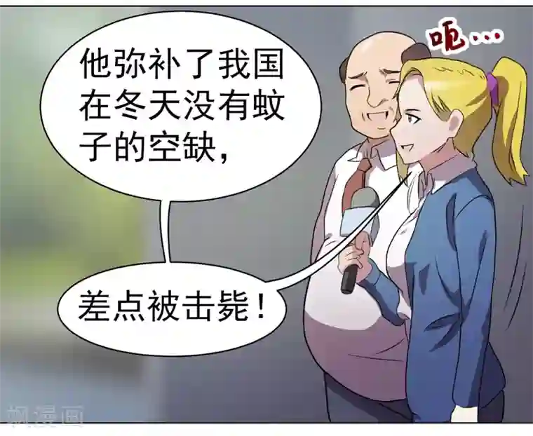 众神的女婿第33话