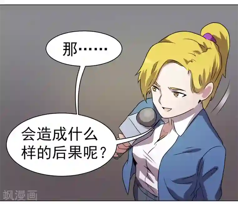 众神的女婿第33话