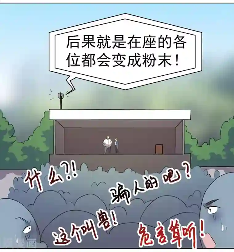 众神的女婿第33话