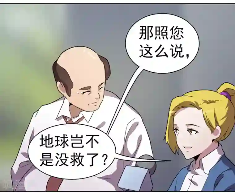 众神的女婿第33话