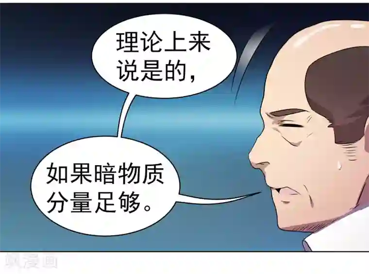 众神的女婿第33话