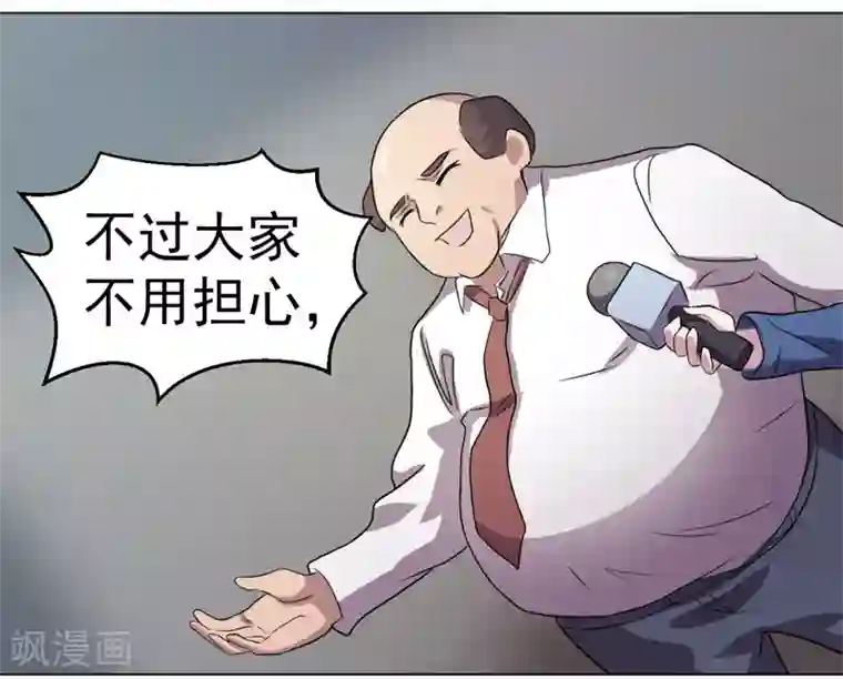 众神的女婿第33话