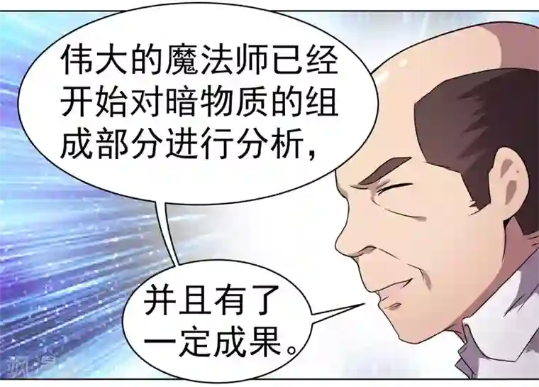 众神的女婿第33话