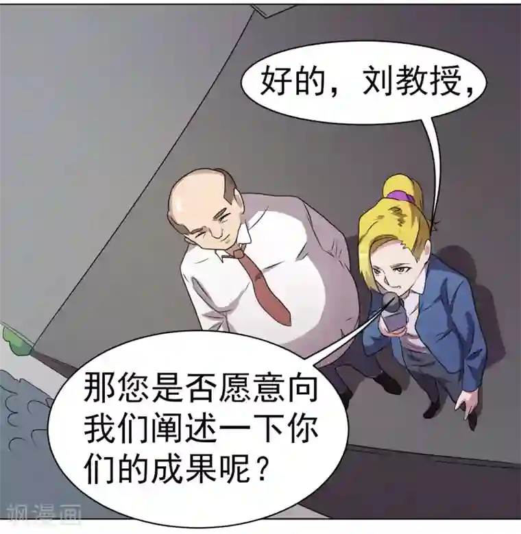 众神的女婿第33话