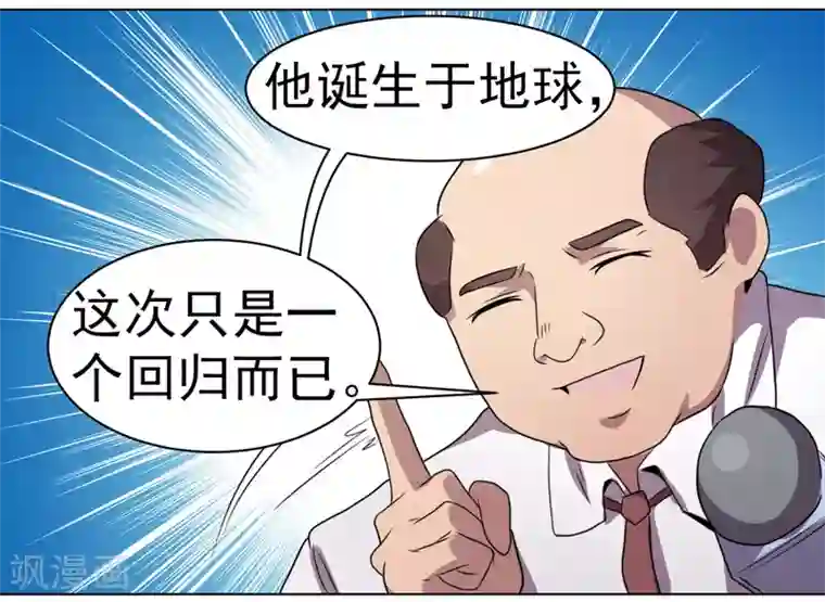 众神的女婿第33话