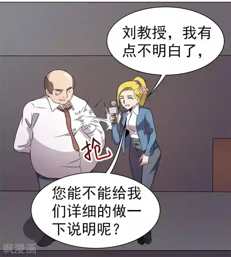 众神的女婿第33话