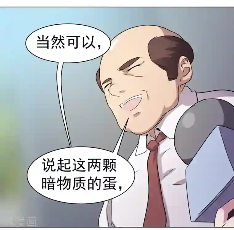 众神的女婿第33话