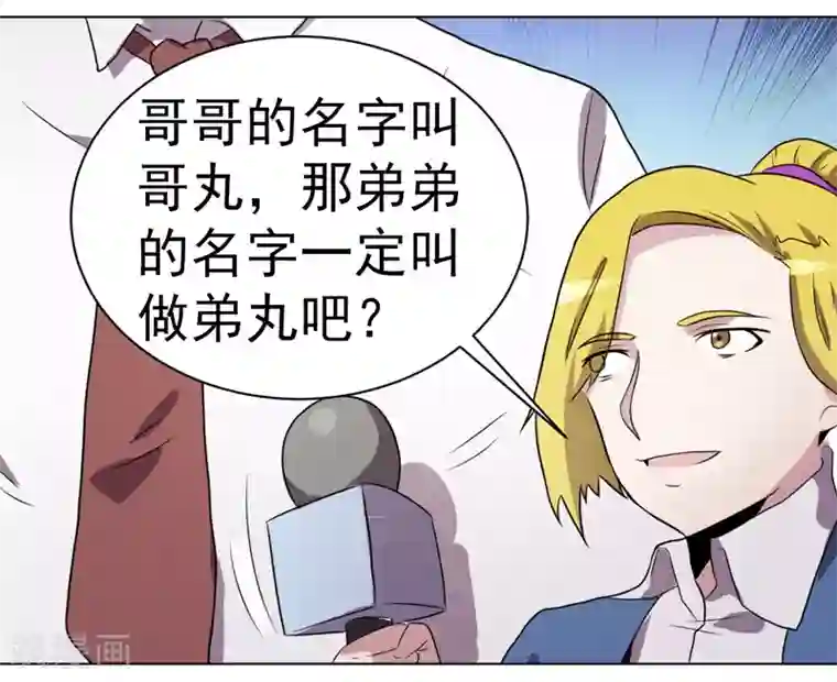 众神的女婿第33话