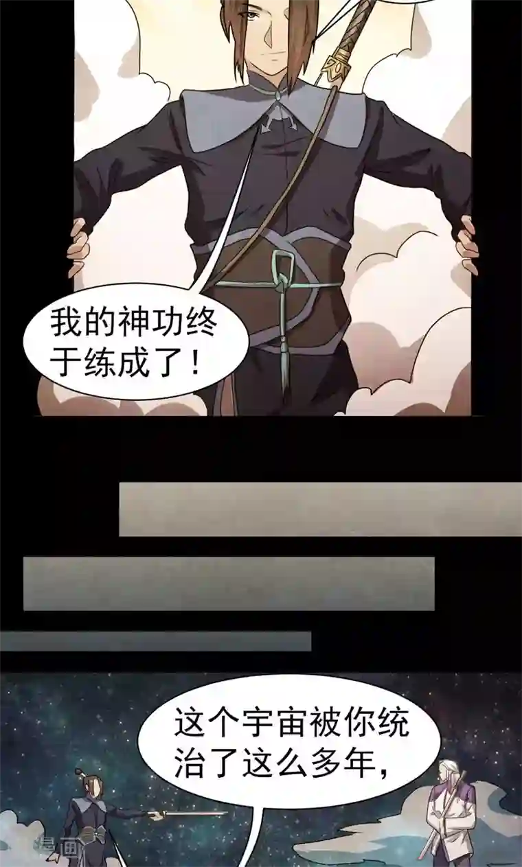 众神的女婿第34话