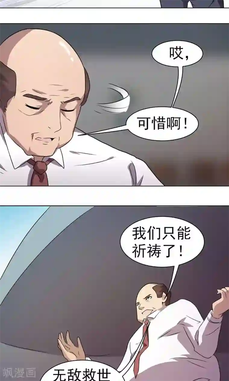 众神的女婿第34话