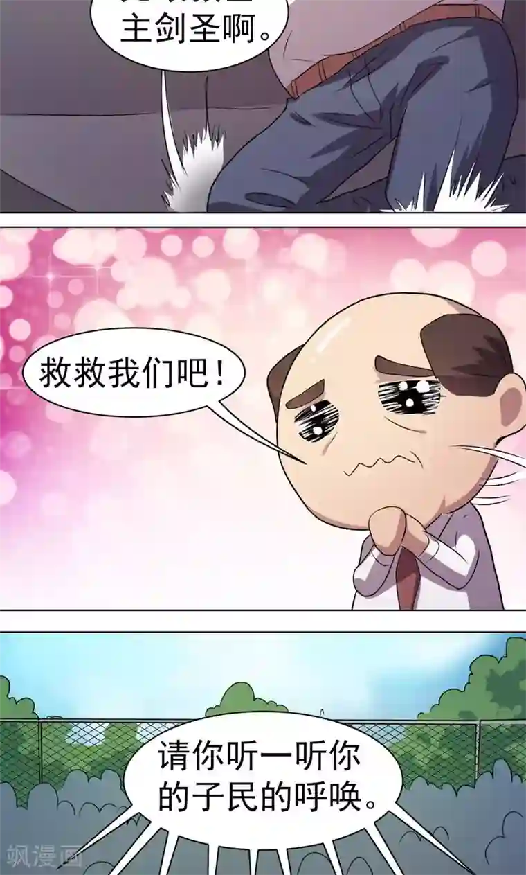 众神的女婿第34话