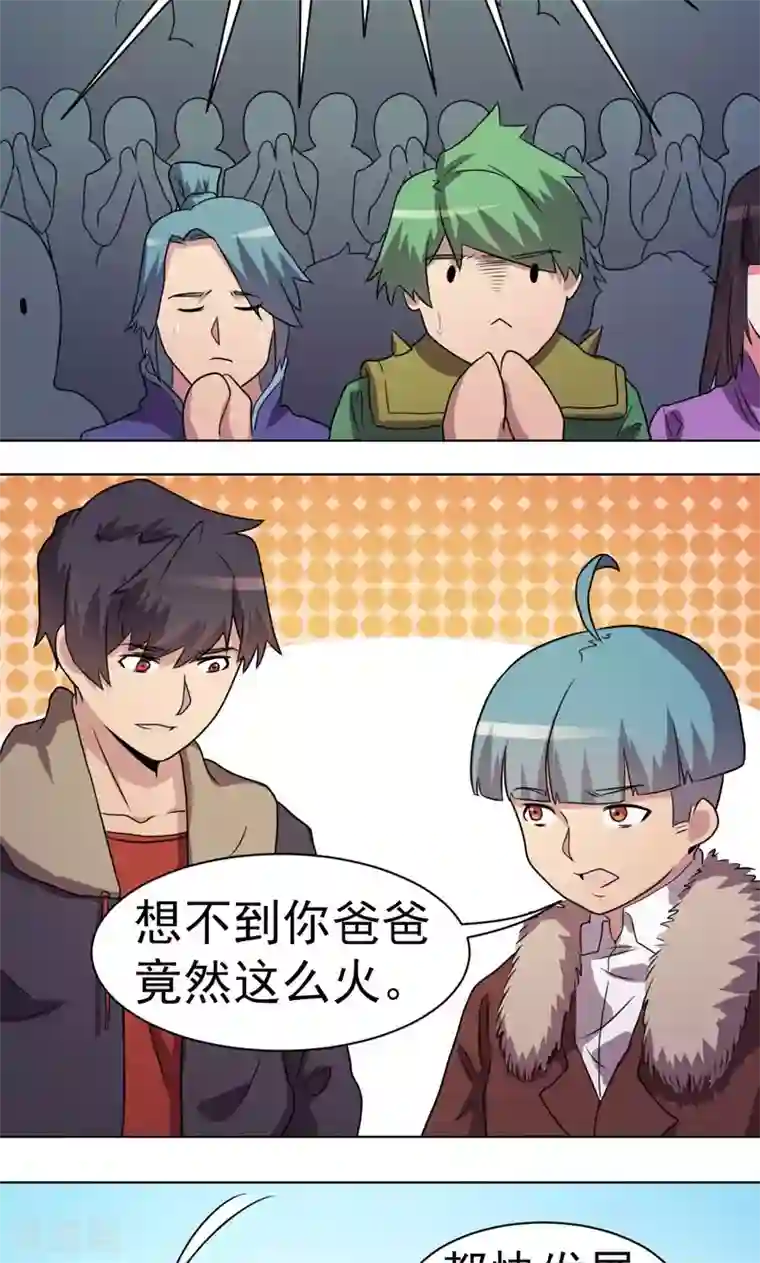 众神的女婿第34话